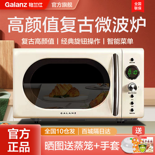 政府补贴格兰仕微波炉家用复古风20升小型迷你官方旗舰蒸KJ