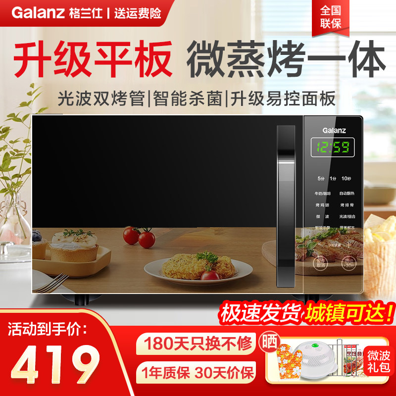 政府补贴格兰仕光波炉微波炉家用智能小型迷你平板微烤一体机P2B5