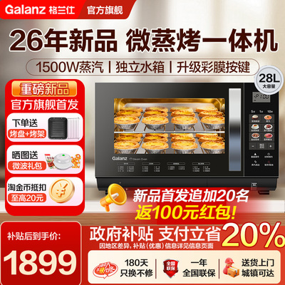 格兰仕变频微蒸烤一体机28L彩膜1500W蒸汽一级能效独立水箱不锈钢