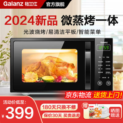 格兰仕光波炉微波炉烤箱一体机家用智能小型迷你平板官方旗舰P2B5