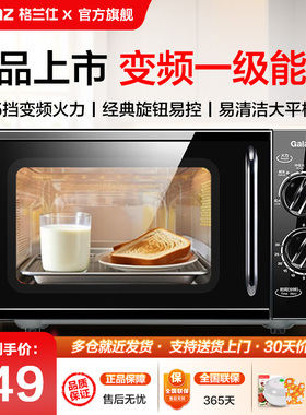政府补贴格兰仕变频微波炉家用智能小型大平板一级能效机械旋钮DG