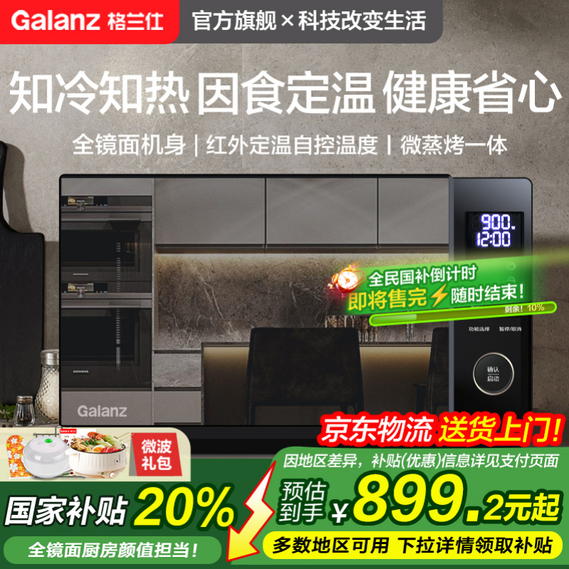 政府补贴格兰仕变频红外定温微波炉烤箱微蒸烤箱900W23L家用PGA