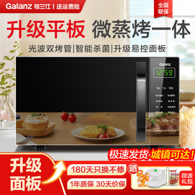 政府补贴格兰仕光波炉微波炉家用智能小型迷你平板微烤一体机P2B5