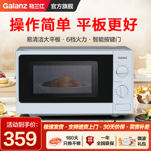 格兰仕家用微波炉小型20L智能大火力易清洁平板双旋钮官方旗舰