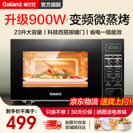 格兰仕变频900W微波炉烤箱光波炉家用小型23升微蒸烤箱一体机BM1