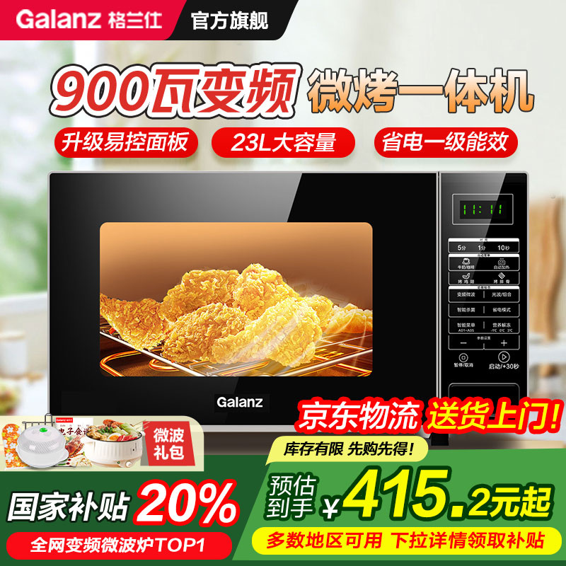 格兰仕变频微波炉烤箱微蒸烤箱一体机光波炉家用900W小型官方S1