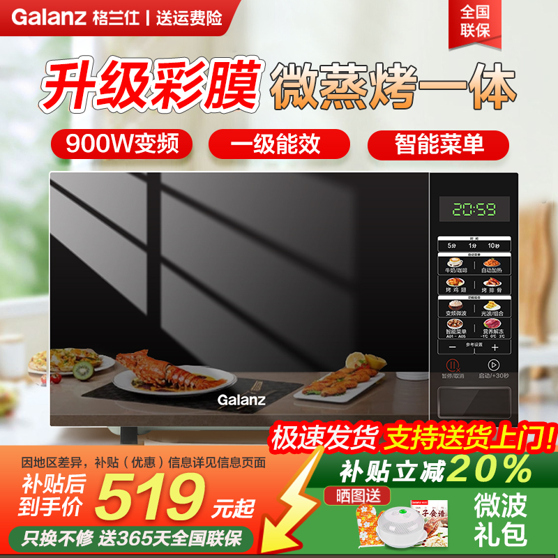格兰仕变频彩膜彩屏微波炉光波炉烤箱一体机家用900W23升小型