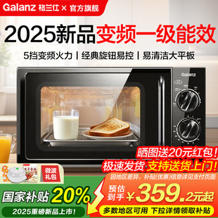 政府补贴格兰仕变频微波炉家用20L小型大平板一级能效易控旋钮DG