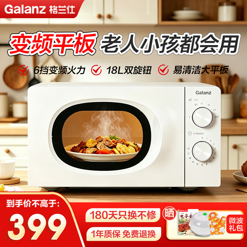格兰仕变频微波炉家用小型大平板易清洁18L双旋钮官方旗舰X10