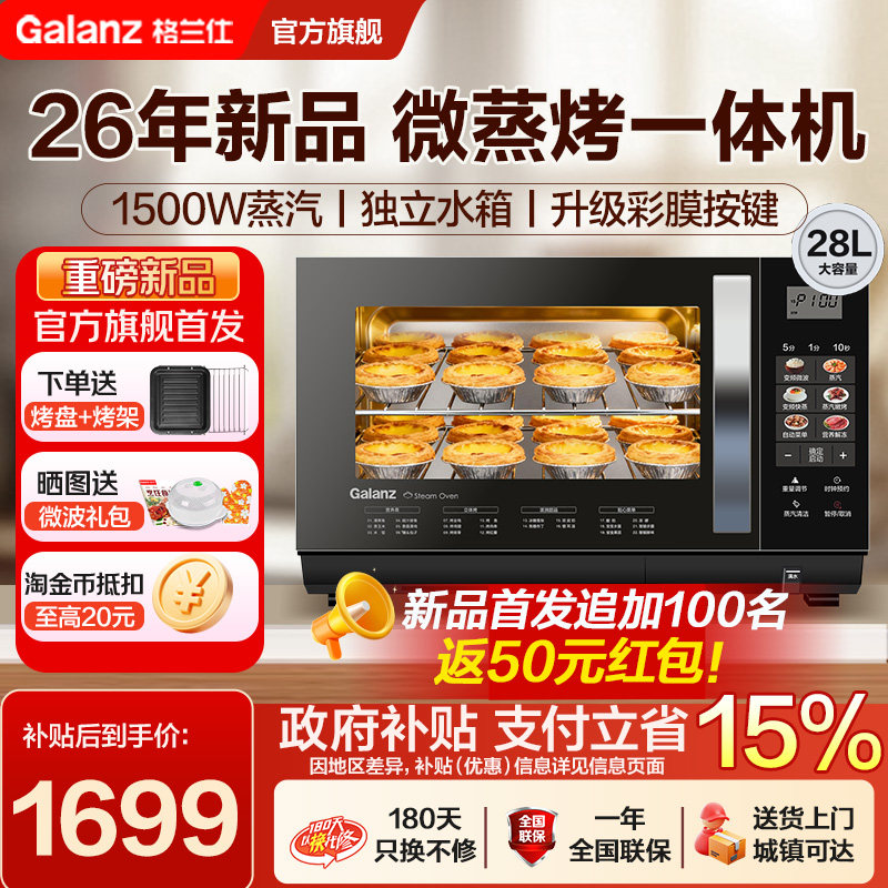 格兰仕变频微蒸烤一体机28L彩膜1500W蒸汽一级能效独立水箱不锈钢