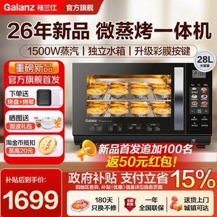 格兰仕变频微蒸烤一体机28L彩膜1500W蒸汽一级能效独立水箱不锈钢