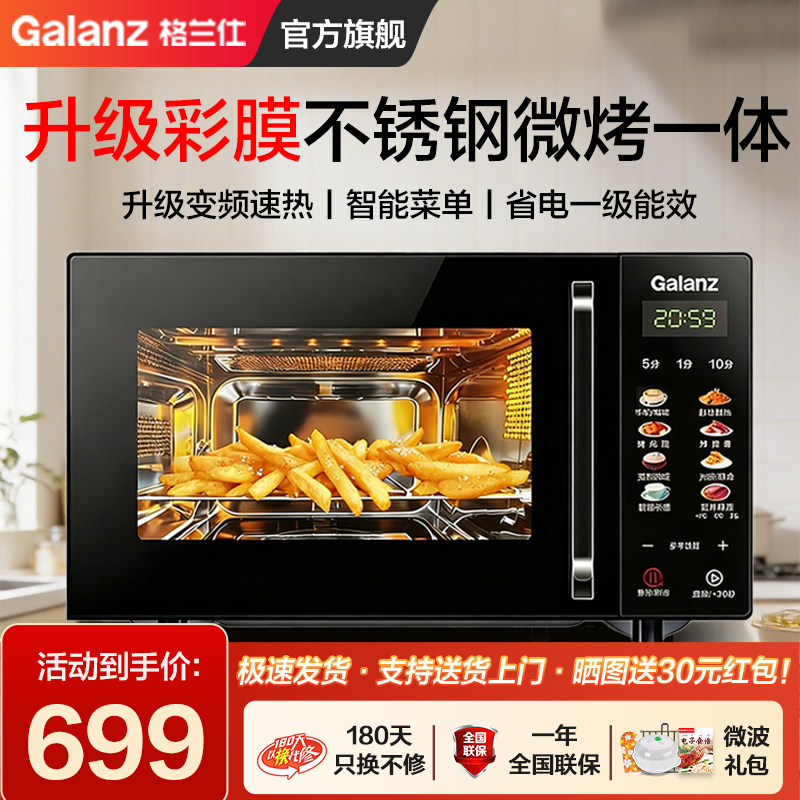 政府补贴格兰仕变频彩膜彩屏微波炉光波炉家用不锈钢微蒸烤箱B1