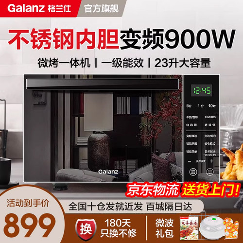 格兰仕不锈钢微蒸烤一体机