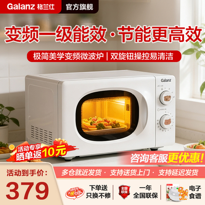 政府补贴格兰仕变频微波炉家用小型大平板18L双旋钮官方旗舰X10