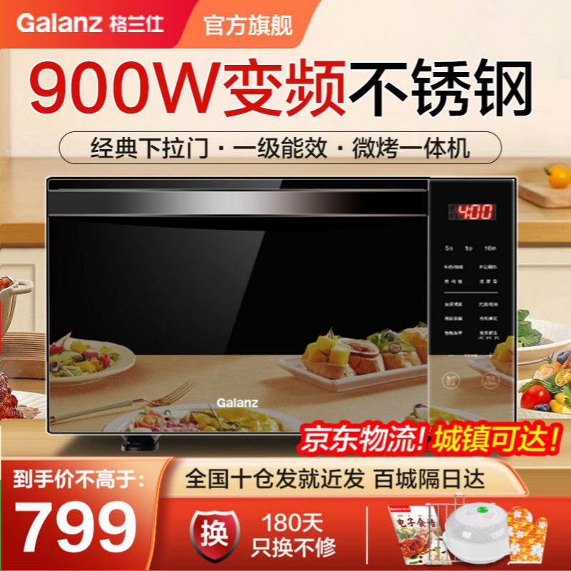 政府补贴格兰仕变频微波炉烤箱光波炉不锈钢内胆900W微蒸烤箱R6B4