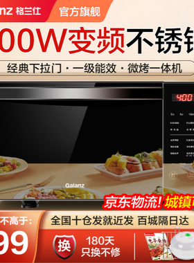 政府补贴格兰仕变频微波炉烤箱光波炉不锈钢内胆900W微蒸烤箱R6B4