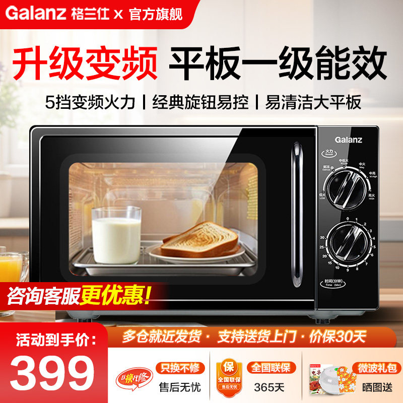 政府补贴格兰仕变频微波炉家用智能小型大平板一级能效机械旋钮DG