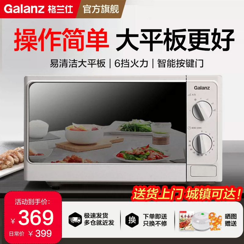 格兰仕家用微波炉小型20L智能大火力易清洁平板双旋钮官方旗舰图片