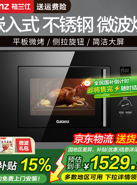 【政府补贴】格兰仕嵌入式微波炉 不锈钢内胆 家用小型 XGA
