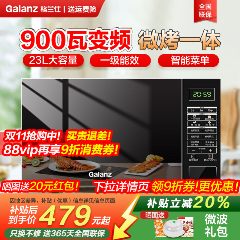 格兰仕变频900W微波炉烤箱光波炉家用小型23升微蒸烤一体机