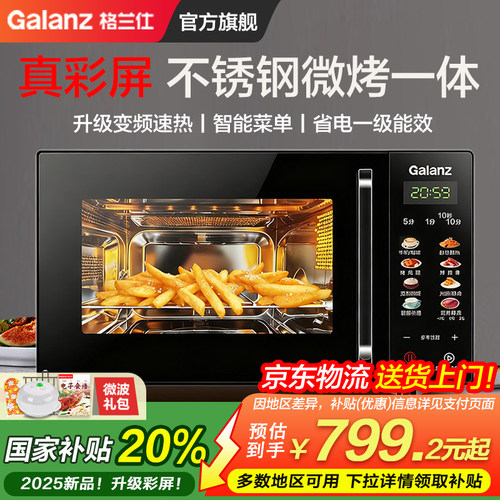 政府补贴格兰仕变频彩膜彩屏微波炉光波炉家用不锈钢微蒸烤箱B1