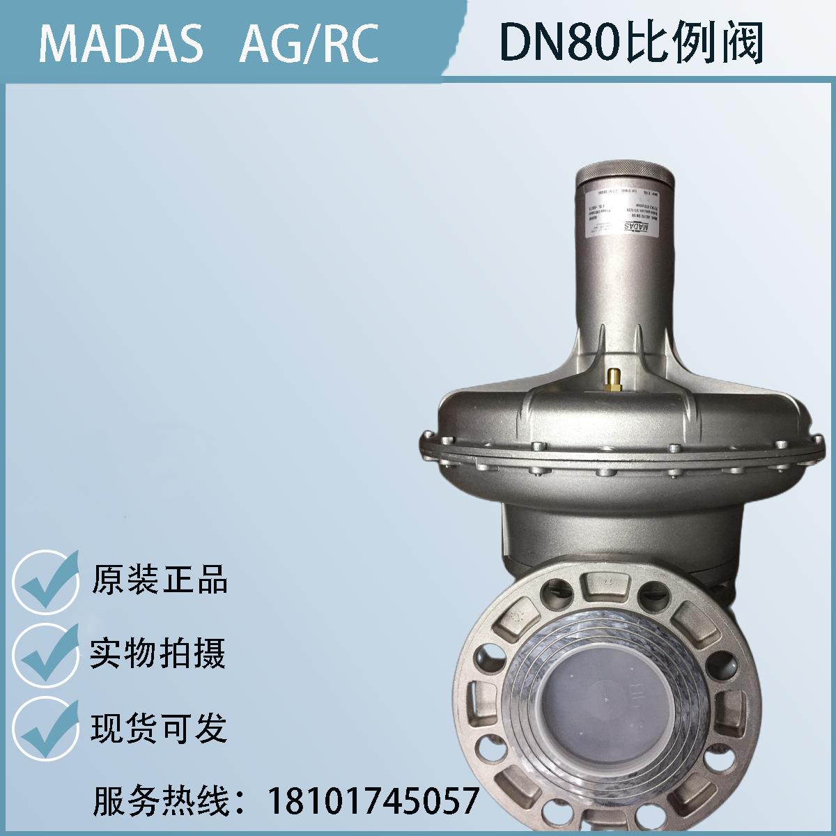 MADAS空燃比例阀AG/RC DN80比例阀AG09R