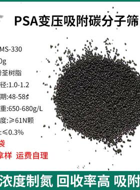 变压制氮机碳分子筛0.8-1.2mm氮气发生器吸附活性碳分子筛CMS-330