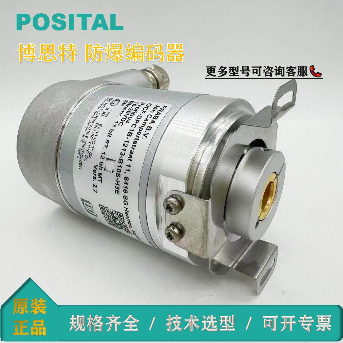 博思特 防爆编码器 OCF-DPC1B-1213-B10S-H3E 全新原装