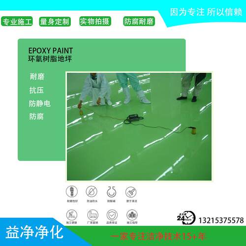 防静电环氧自流坪油漆材料，净化车间涂料施工环氧地坪漆