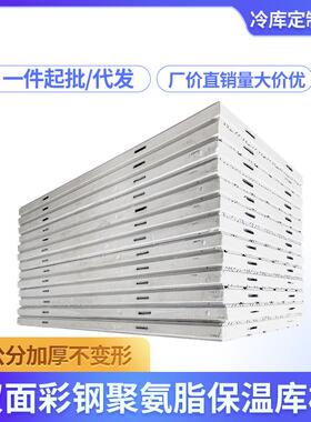 冷库板聚氨酯板材100/150mm不锈钢双面彩钢冷库专用保温隔热库板