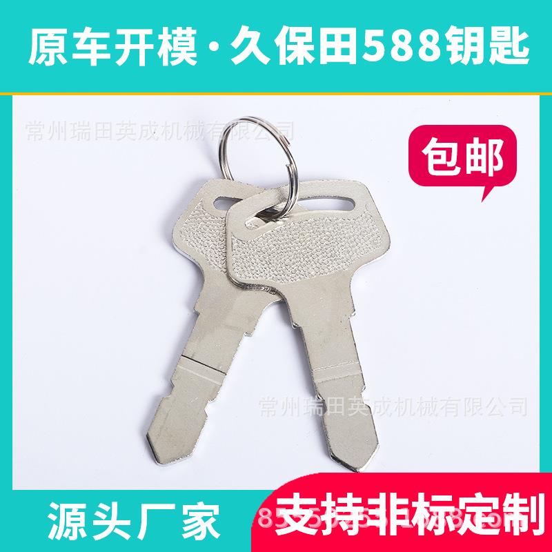 久保田收割机配件启动钥匙点火开关52200-99510总成适用488 588