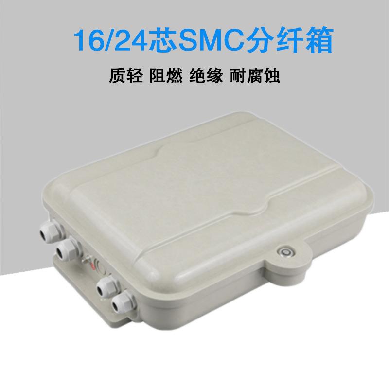 室内外1分16SMC防水光缆分纤箱24芯接线盒箱 楼道配线箱分线箱