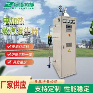 电锅炉免监检电蒸发器扬州 厂家供应 绿境热能 电加热蒸汽发生器