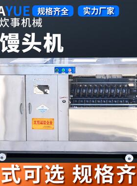 商用馒头机 厂家直供全自动商用摆盘馒头机 不锈钢小型馒头成形机
