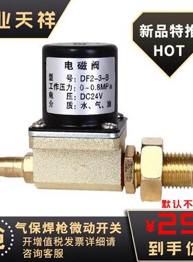 氩弧焊电磁阀二保焊气阀VZ1.5 AC220V DC24V DC36V焊机电磁阀专用