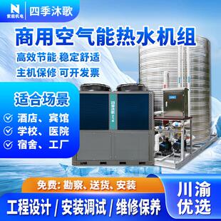四季沐歌超低温商用空气能热泵热水机组 空气源工程酒店宾馆工厂