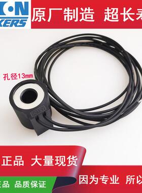 插装阀电磁阀线圈 DC12V/DC24V 内径13mm 外径34mm 长度37mm带线