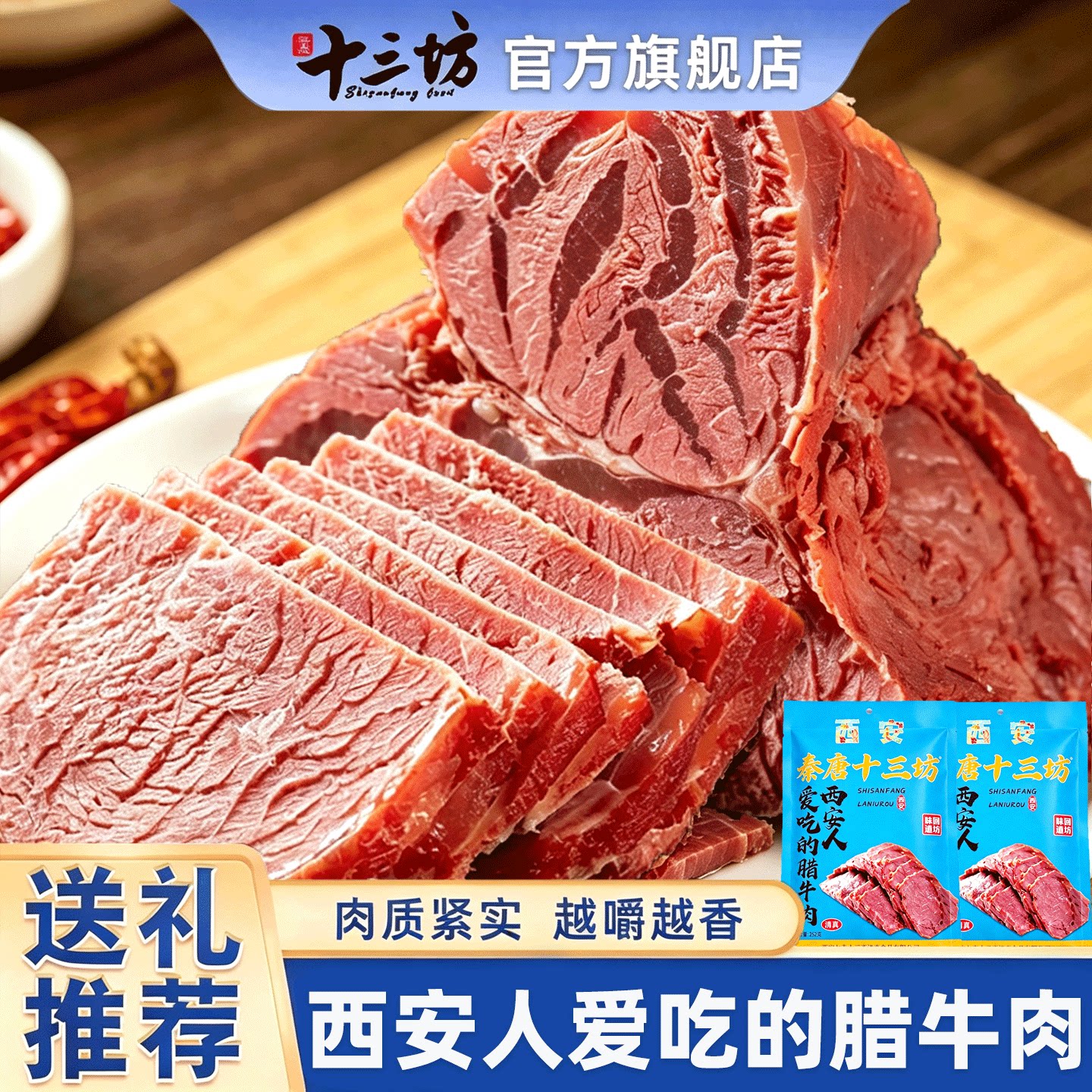 西安腊牛肉陕西特产熟即食酱牛肉大块牛腱卤肉真空袋装回民街小吃