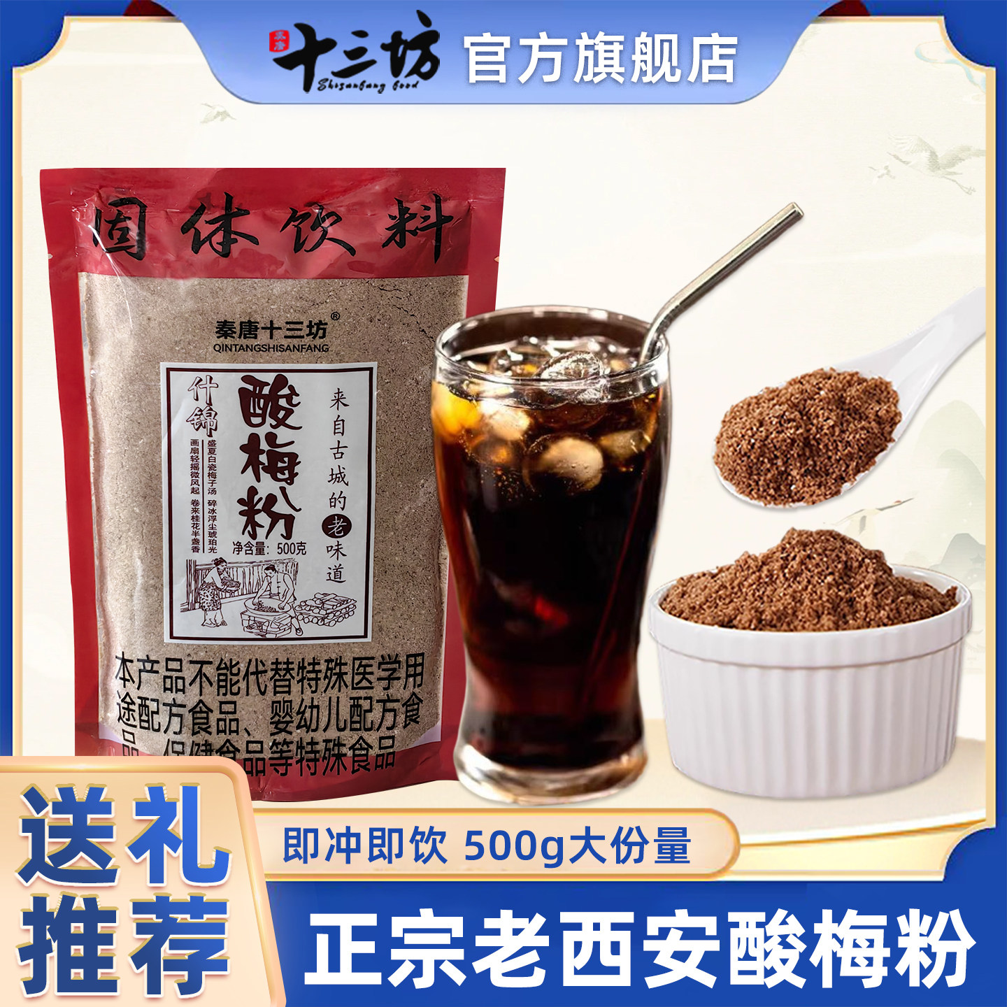 十三坊酸梅粉陕西特产酸梅汤西安回民街冲饮原材料速溶商用正宗
