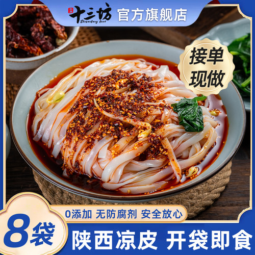 正宗陕西凉皮开袋即食免煮