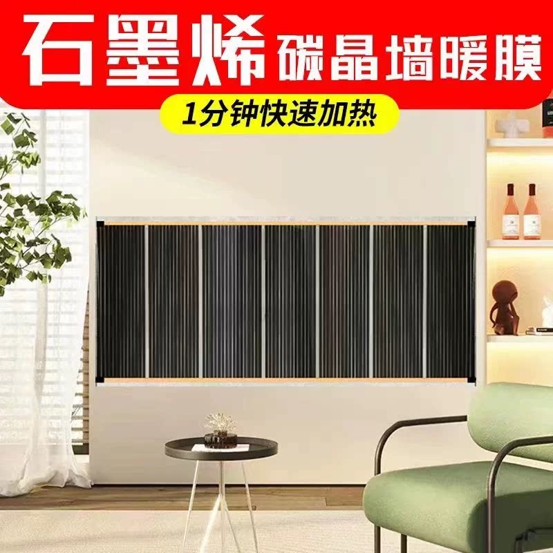 现货】石墨烯发热墙贴膜电暖气2026新款家用取暖器地暖挂墙电热片