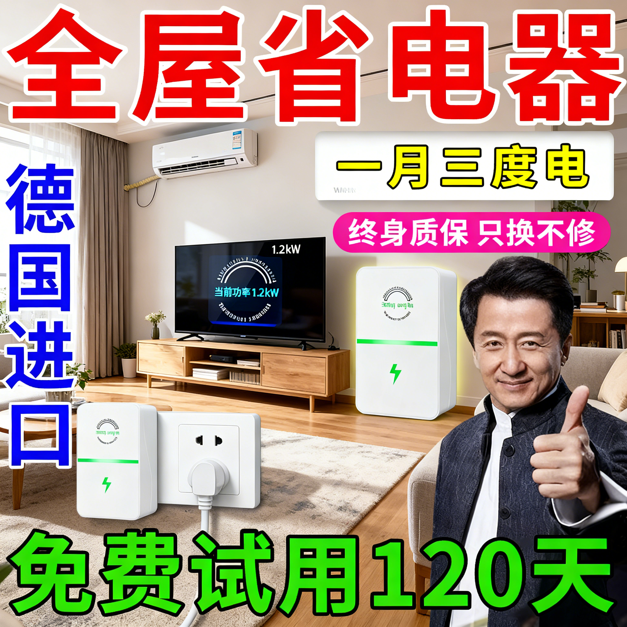 三月一度电】2026新款智能节电器