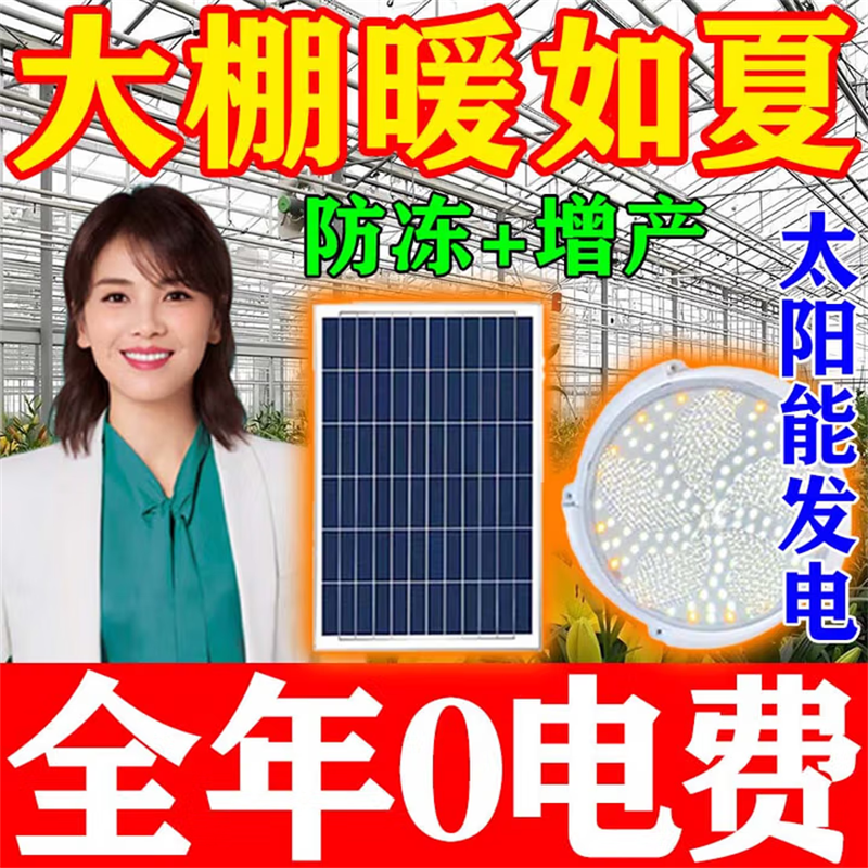 太阳能取暖灯冬季大棚增温灯农场养殖场植物蔬菜花卉防冻保暖神器,畜牧/养殖物资,养殖保温灯,淘宝优惠券,粉丝福利购,淘宝优惠卷