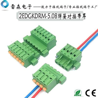 免焊对接免螺丝2EDGKDRM-5.08带耳朵插拔式2EDGKDPM接线端子弹簧