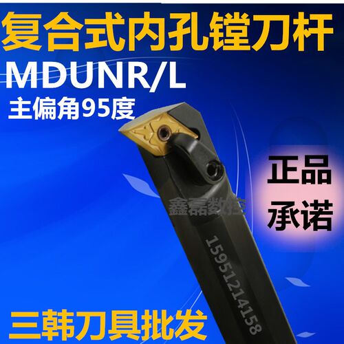 三韩复合式95度数控刀具刀杆内孔镗刀杆S25R/S32/S40/S50-MDUNR15