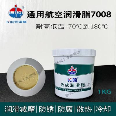长鸣CM7008通用航空润滑脂-70°C-180°C电机轴承齿轮机械低温脂