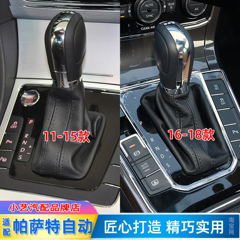 适配大众帕萨特排挡杆套自动档位手球挂挡皮套档把头换挡防尘套