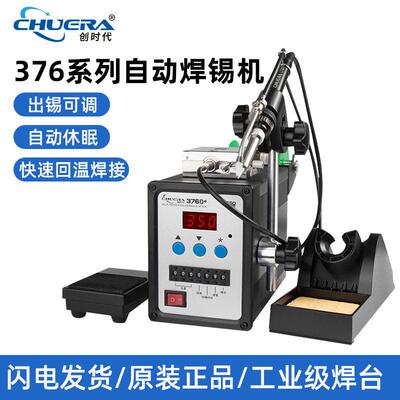 创时代90W自动送锡高频旋涡加热焊台CSD376D+脚踏手按出锡焊锡机