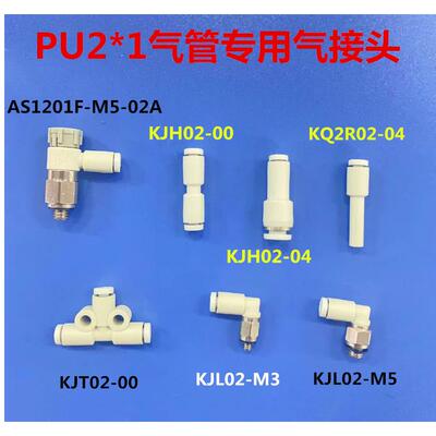 KJL02-M3 M5 PU2 KJH02-00 04 KQ2R02-04 KJT02-00迷你接头PU2*1