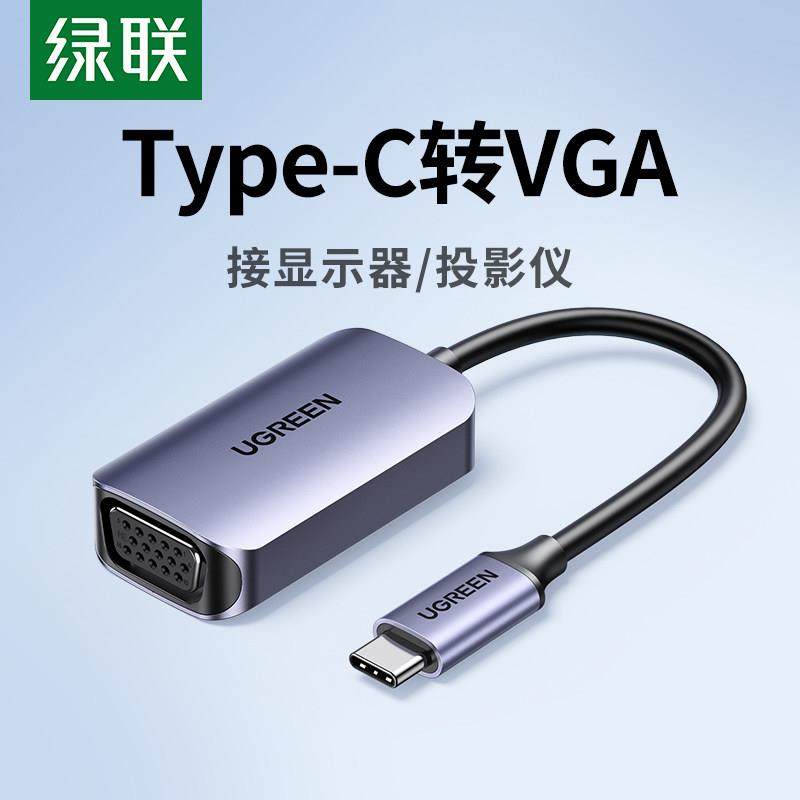 绿联Typec转VGA转换器手机笔记本电脑平板连接电视显示器投影仪电,3C数码配件,USB多功能数码宝,淘宝优惠券,粉丝福利购,淘宝优惠卷
